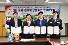 진주시, 안전한 도시 조성을 위한 업무협약 체결