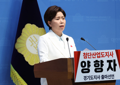 국힘, 양향자 경기지사 출마 선언…"싸움꾼 아닌 일꾼 필요"