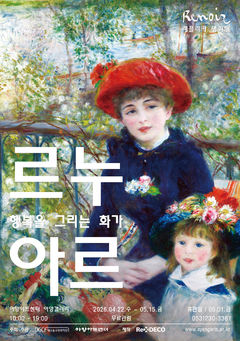 '행복을 그린 화가' 르누아르…대구서 레플리카 특별전