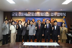 군포경찰서-상공회의소 '보이스피싱·노쇼 사기 예방' 협약