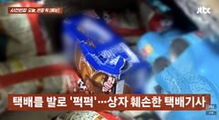 "과자 터지고 음료수 캔 찌그러졌다"…택배 발로 차고 훼손한 배송 기사