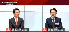 "정공법 돌파" "사법 리스크" 윤갑근·윤희근, 본선 경쟁력 신경전