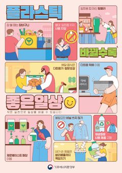 중동發 나프타 수급 위기에…정부, 플라스틱 줄이기 범국민 캠페인