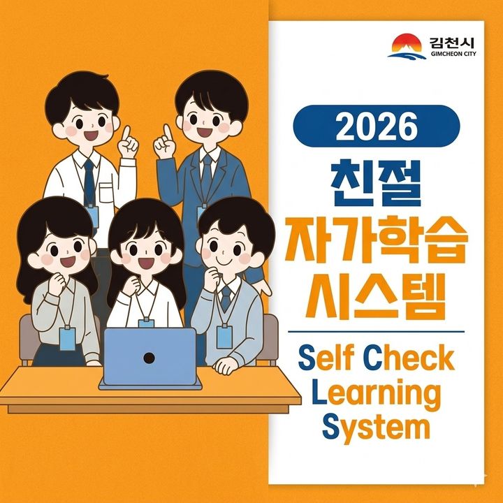 김천시, 친절 자가학습 시스템…"민원 응대 신뢰 높인다"