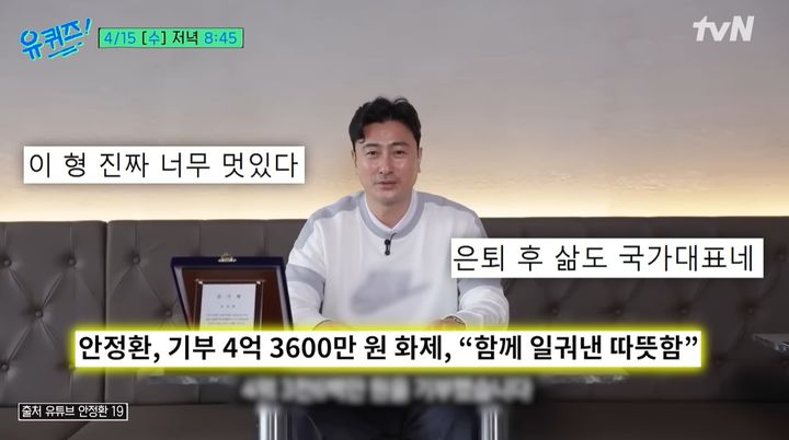 안정환, 유튜브 수익 전액 4억3600만원 기부
