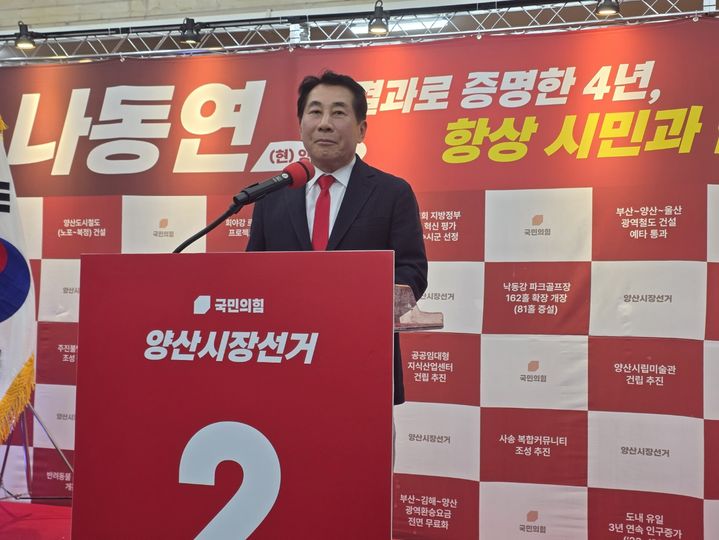 [6·3양산]나동연 출마 개소식…'미래양산 완성' 다짐