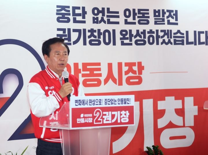 [6·3안동] 권기창 안동시장, 선거사무소 개소…본격 세몰이 돌입