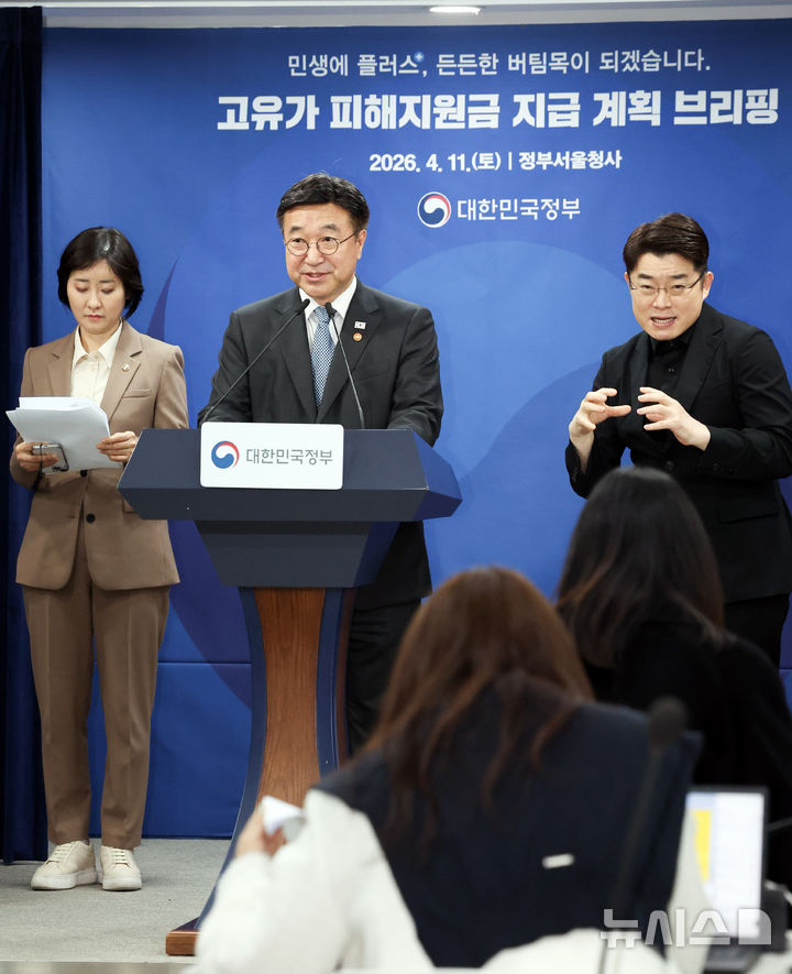 정부, 고유가 피해지원금 지급 계획 브리핑