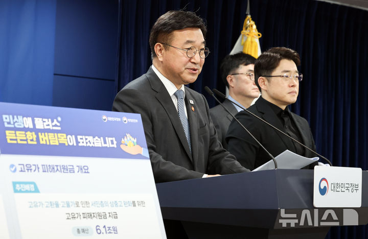 윤호중 행정안전부 장관, 고유가 피해지원금 지급 계획 브리핑
