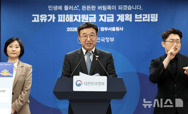 정부, 고유가 피해지원금 지급 계획 브리핑
