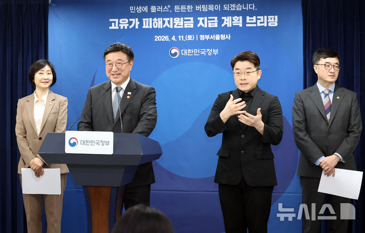 정부, 고유가 피해지원금 지급 계획 브리핑