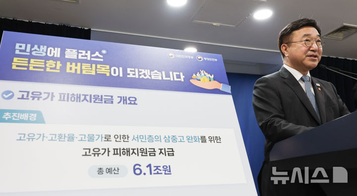 고유가 피해지원금 총 예산 규모는?