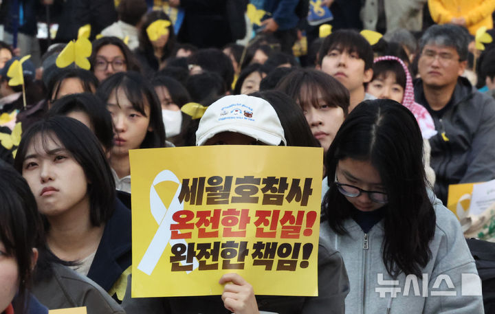 세월호 참사...온전한 진실, 완전한 책임