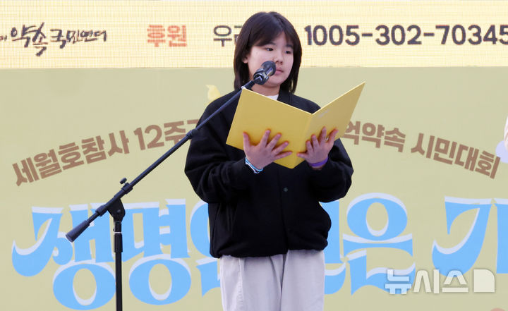 세월호 참사 12주기 기억약속 시민대회 선언문 낭독