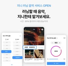 "음악에 맞춰 달린다"…KT지니뮤직, 러닝 음악 서비스 출시