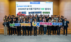 NH농협銀, '농식품기업여신 GD' 발대식…생산적금융 지원 확대