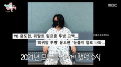 윤도현, 희귀암 투병에도 활동…"힘들어도 티 안 냈다"