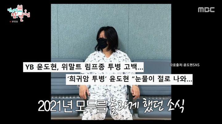 윤도현, 희귀암 투병에도 활동…