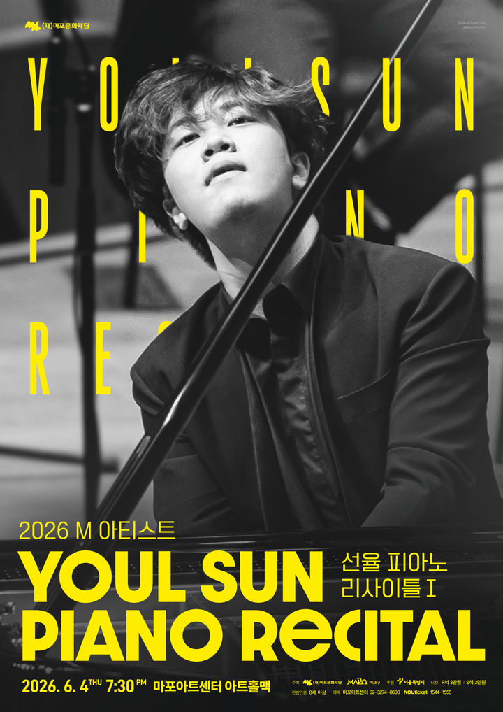 피아니스트 선율, 'M 아티스트'로 6월 리사이틀