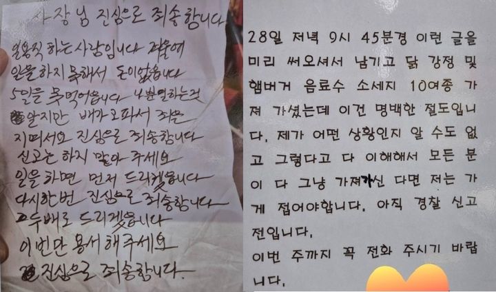 "5일 굶었습니다, 죄송합니다"…편지 남기고 음식 훔친 일용직 근로자