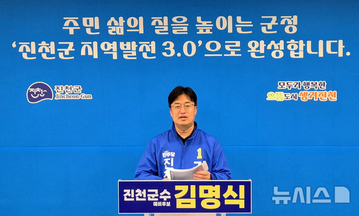 [6·3진천]김명식 "경선 경쟁 캠프서 뒷거래성 제안왔으나 거절"