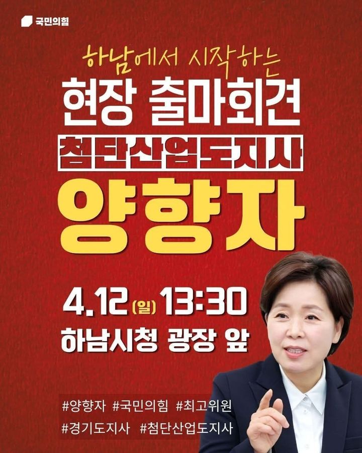 양향자 "추미애가 팽개친 하남 미래, 책임지겠다"