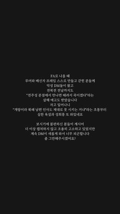 곽민선, 남편 송민규 향한 악플 피해 호소…"그만해달라" 