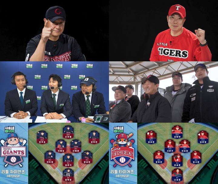 '우리동네 야구대장' 첫 방송…이대호 vs 나지완 개막전 격돌