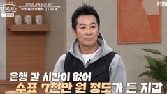 이창훈, 전성기 시절 지갑에 1억…"은행 갈 시간 없었다"