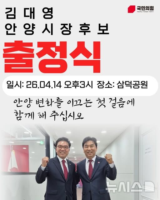 [6·3 안양]김대영 14일 삼덕공원서 '시민 소통' 출정식