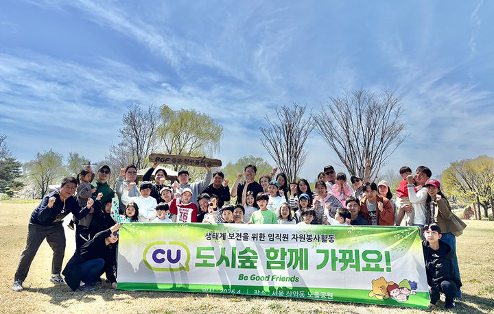 "멸종위기 식물 구하자" BGF리테일, 지구의 날 맞아 임직원 봉사활동