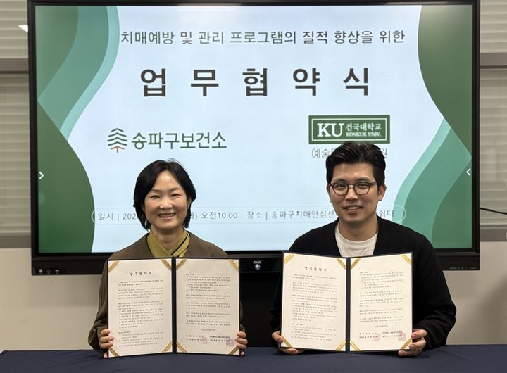 건국대-송파구보건소, 치매 예방·관리 프로그램 운영 MOU