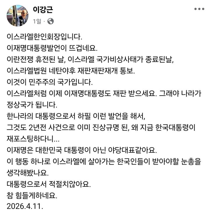 이스라엘 한인회장 "李대통령 발언, 현지 한국인들 힘들게 해"