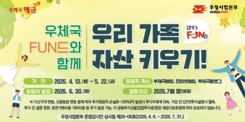 "우체국 펀드 들어볼까"…우본, 갤S26·상품권 등 700명 경품 증정