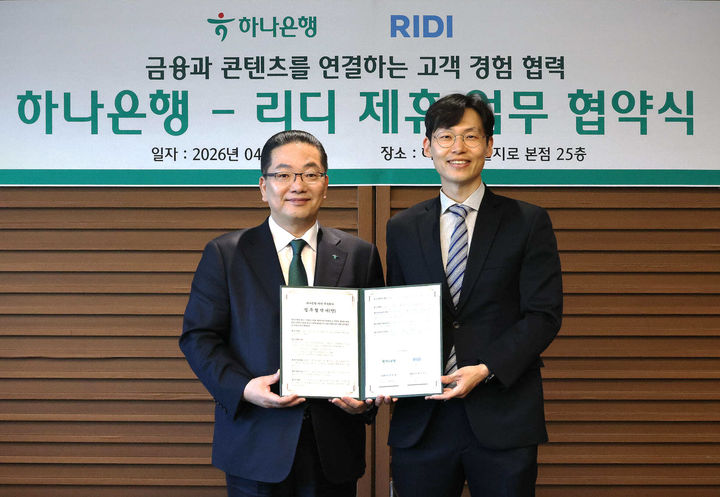 리디, 하나은행 모바일 앱에 웹툰·웹소설 제공