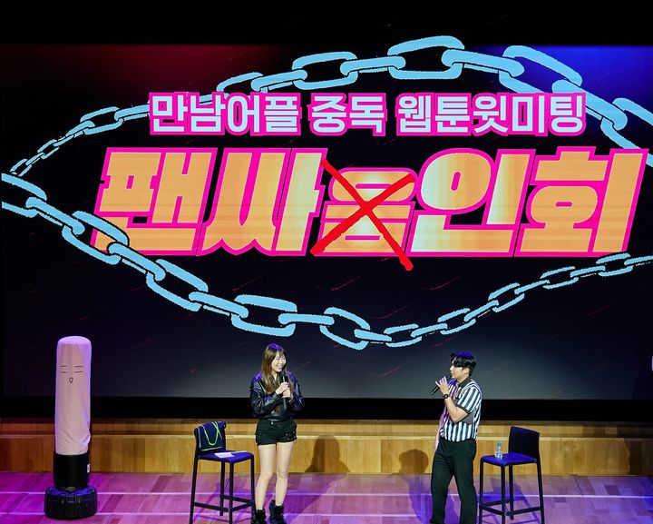 네이버웹툰, 루즌아 작가 '웹툰위드' 팬미팅 개최