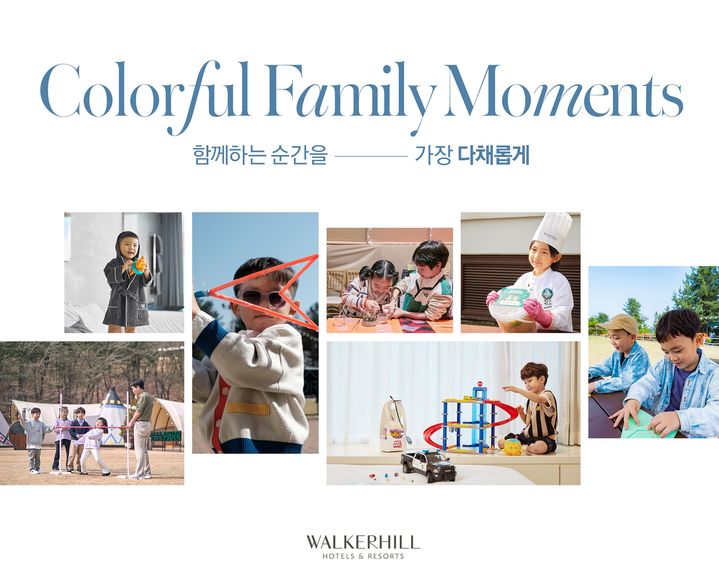 워커힐, 가정의 달 맞아 '체험·휴식' 프로그램 확대