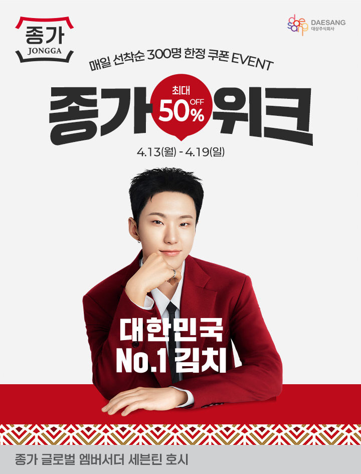 대상 정원e샵, 종가 제품 최대 '반값' 할인…19일까지 '종가위크' 진행