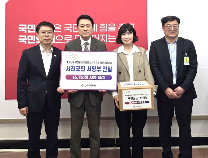 "서천 광역의원 정수 2명 유지" 군민 1만6761명 서명