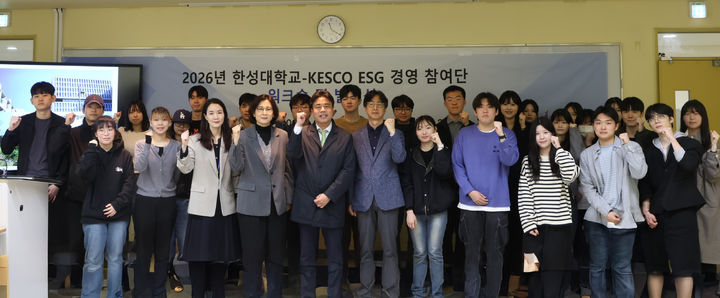 한성대-한국전기안전공사, '대학생 ESG 참여단' 출범