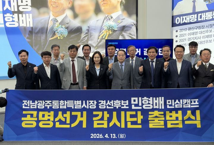 민형배, 공명선거감시단 출범…"불·탈법 즉각 대응"