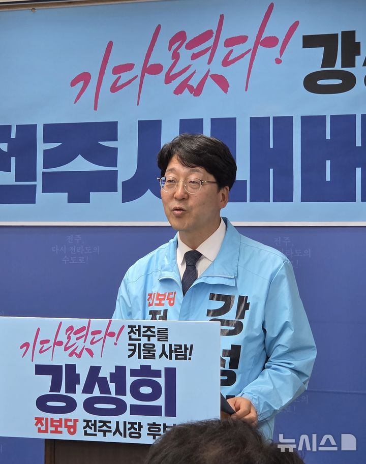 [6·3전주]강성희 "4분 단축하려 BRT에 수백억 투입하나"