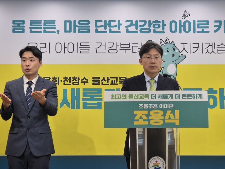 [6·3울산]계룡교사 피습…조용식 "학교는 가장 안전한 곳 돼야"