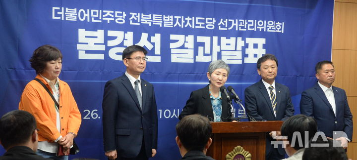 민주당 전북도당, 5곳 시장·군수 후보 확정…"9곳 결선"