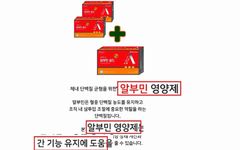 "전혀 효과 없다고?"…'건기식인척' 속였던 알부민 광고