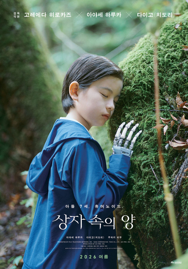 고레에다 히로카즈 '상자 속의 양' 6월10일에 본다