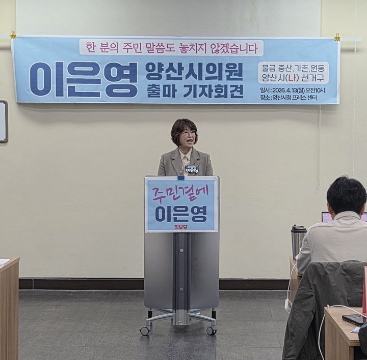 [6·3양산]이은영 시의원 출마…"주민 말씀 놓치지 않겠다"
