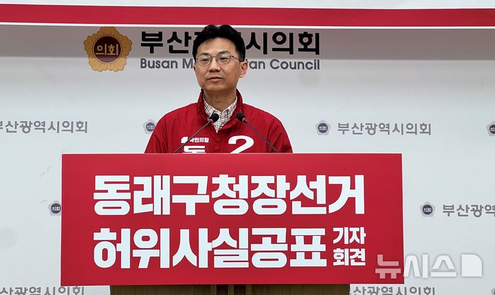 [6·3부산]동래구청장 경선 '경력 왜곡'…박중묵, 장준용 선관위 신고