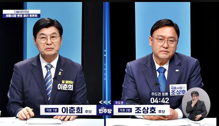 [6·3세종]이춘희 "특구 공화국" vs 조상호 "특공 논란" 격돌