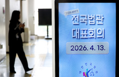 법관회의 "사법 3법에 유감…법왜곡죄 재판위축 대책 촉구"(종합)